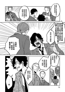 Page 78 of M no Kyouten | M的教典 Ch. 1-4