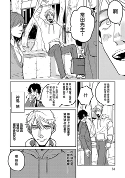 Page 86 of M no Kyouten | M的教典 Ch. 1-4