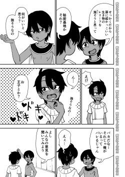 Page 45 of Shinyuu ja Nakute Mesu deshita