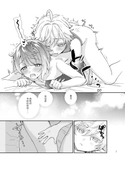 Page 27 of Jouhatsu suru yori Atsuku | 比蒸發更加熾熱