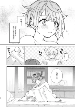 Page 30 of Jouhatsu suru yori Atsuku | 比蒸發更加熾熱