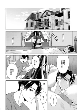 Page 59 of Yoru YahagiSaiai no Saishinei, Kai Ni ni Naru