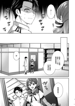 Page 6 of Yoru YahagiSaiai no Saishinei, Kai Ni ni Naru
