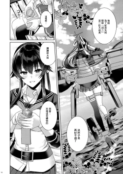 Page 75 of Yoru YahagiSaiai no Saishinei, Kai Ni ni Naru