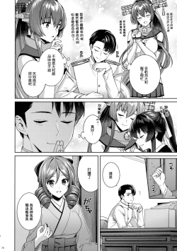 Page 77 of Yoru YahagiSaiai no Saishinei, Kai Ni ni Naru