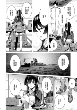 Page 85 of Yoru YahagiSaiai no Saishinei, Kai Ni ni Naru