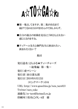 Page 137 of Trouble Teachers