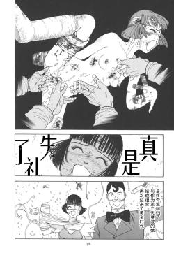 Page 101 of Kigeki Ekimae Gyakusatsu