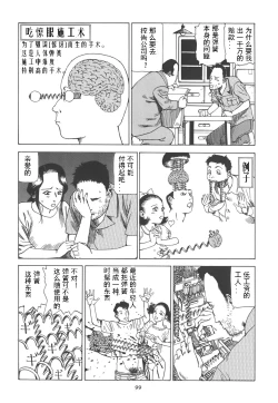 Page 104 of Kigeki Ekimae Gyakusatsu