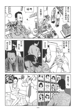 Page 106 of Kigeki Ekimae Gyakusatsu