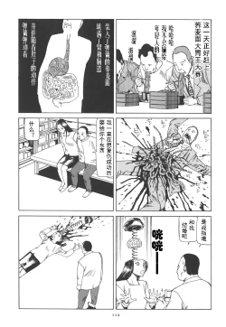 Page 117 of Kigeki Ekimae Gyakusatsu
