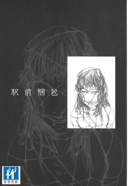 Page 118 of Kigeki Ekimae Gyakusatsu