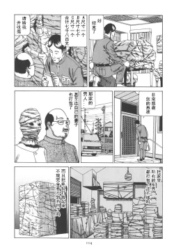 Page 119 of Kigeki Ekimae Gyakusatsu
