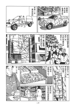 Page 123 of Kigeki Ekimae Gyakusatsu
