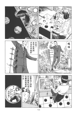 Page 140 of Kigeki Ekimae Gyakusatsu