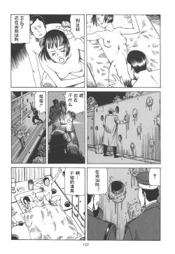 Page 142 of Kigeki Ekimae Gyakusatsu