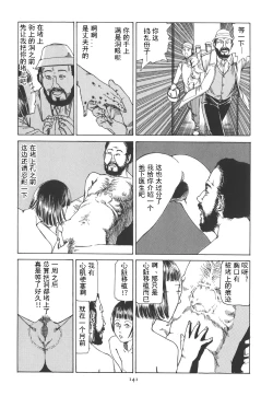 Page 146 of Kigeki Ekimae Gyakusatsu