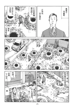 Page 185 of Kigeki Ekimae Gyakusatsu