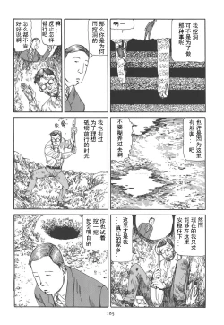 Page 189 of Kigeki Ekimae Gyakusatsu