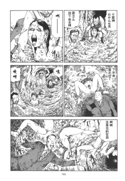 Page 197 of Kigeki Ekimae Gyakusatsu