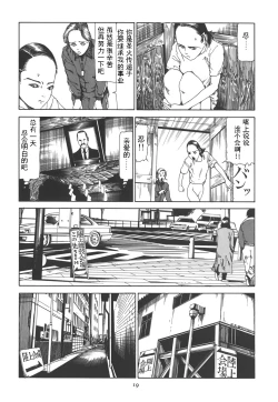 Page 24 of Kigeki Ekimae Gyakusatsu