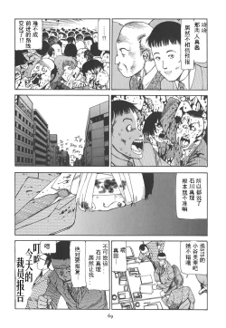 Page 74 of Kigeki Ekimae Gyakusatsu