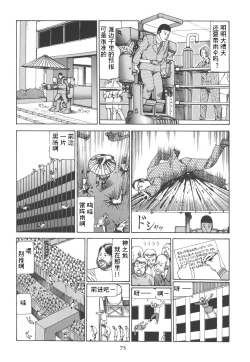 Page 80 of Kigeki Ekimae Gyakusatsu