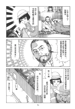 Page 87 of Kigeki Ekimae Gyakusatsu
