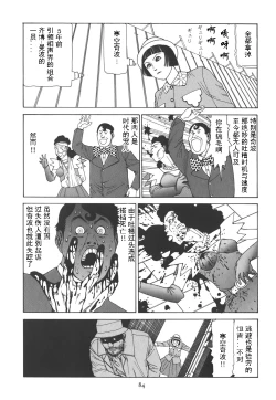 Page 89 of Kigeki Ekimae Gyakusatsu