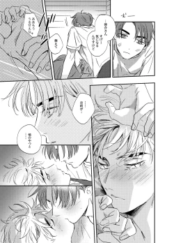 Page 24 of Kitto Akumu ni Chigainai！