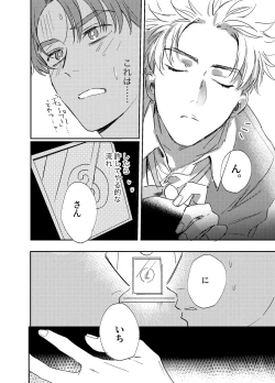 Page 9 of Kitto Akumu ni Chigainai！