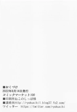 Page 21 of Udonge-san to Ichatsuku Hon