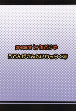 Page 22 of Udonge-san to Ichatsuku Hon