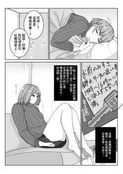 Page 16 of Ane no Kareshi o Aishiteru | 愛上姐姐的男朋友