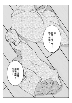 Page 21 of Ane no Kareshi o Aishiteru | 愛上姐姐的男朋友
