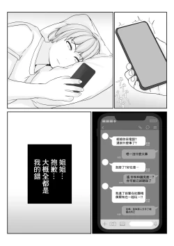 Page 54 of Ane no Kareshi o Aishiteru | 愛上姐姐的男朋友