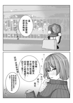 Page 6 of Ane no Kareshi o Aishiteru | 愛上姐姐的男朋友