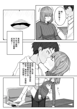 Page 9 of Ane no Kareshi o Aishiteru | 愛上姐姐的男朋友