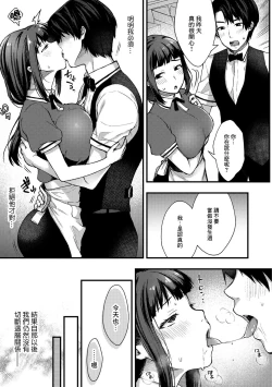 Page 13 of Anata ga Furinshita kara | 都是你先不倫我才會...