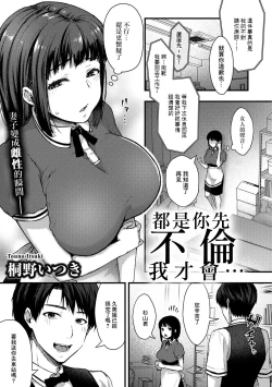Page 1 of Anata ga Furinshita kara | 都是你先不倫我才會...
