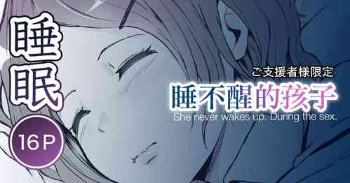 Download Okinai Ko| 睡不醒的孩子