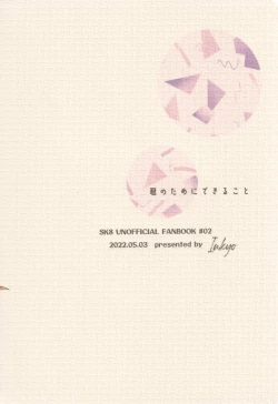 Page 26 of Kimi no Tame ni Dekiru Koto