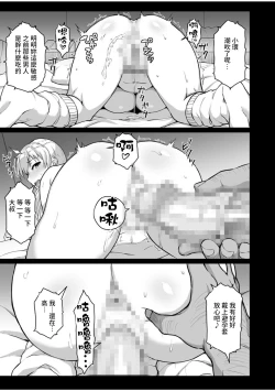 Page 9 of Moto Papakatsu Aite to no Himitsu no SEX