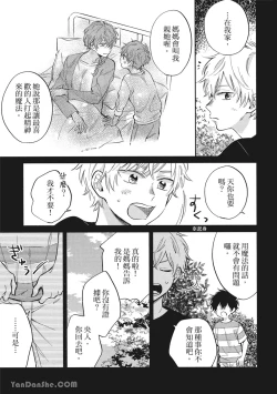 Page 102 of Hibi mo Tsumoreba Koi to Naru | 日積月累的戀情