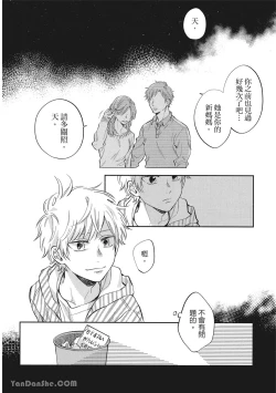 Page 105 of Hibi mo Tsumoreba Koi to Naru | 日積月累的戀情