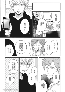 Page 113 of Hibi mo Tsumoreba Koi to Naru | 日積月累的戀情