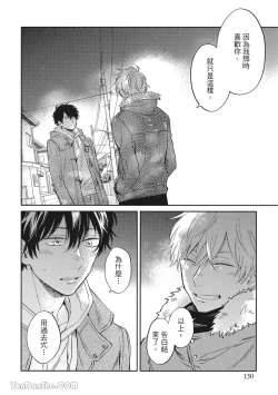 Page 124 of Hibi mo Tsumoreba Koi to Naru | 日積月累的戀情