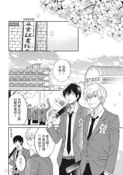 Page 125 of Hibi mo Tsumoreba Koi to Naru | 日積月累的戀情