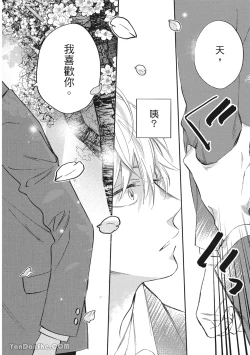 Page 127 of Hibi mo Tsumoreba Koi to Naru | 日積月累的戀情