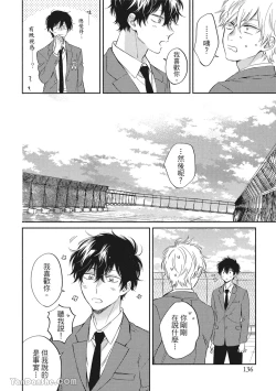 Page 130 of Hibi mo Tsumoreba Koi to Naru | 日積月累的戀情